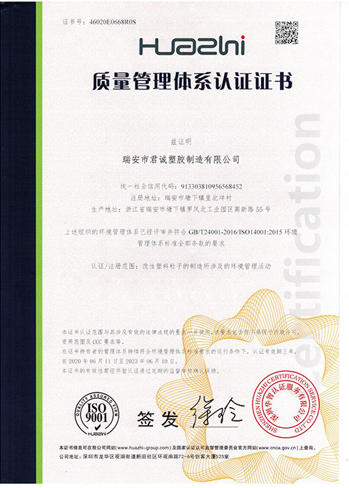 14001环境管理体系证书（中文）