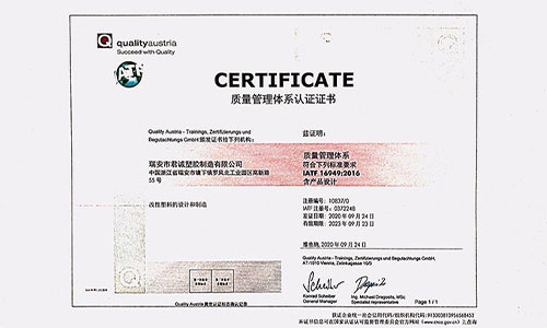 16949质量管理体系证书（中文）